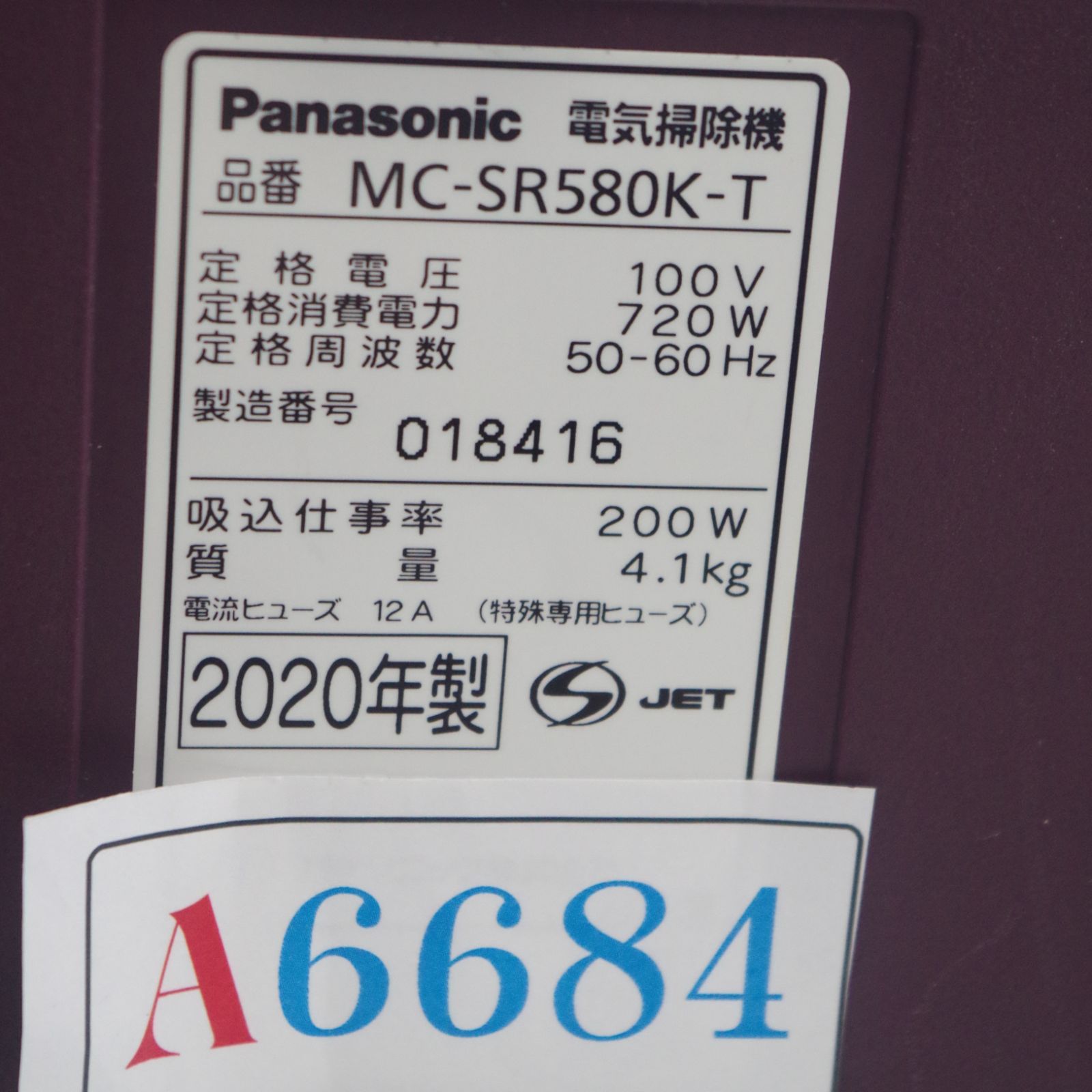 A6684 パナソニック MC-SR580K -T ダブルメタル プチサイクロン 掃除機