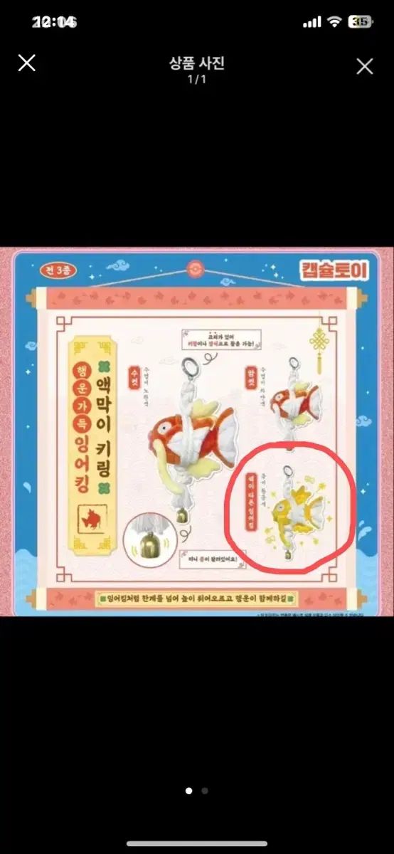 ポケットモンスター 厄除けキーホルダー イチロー 金色 コイキング