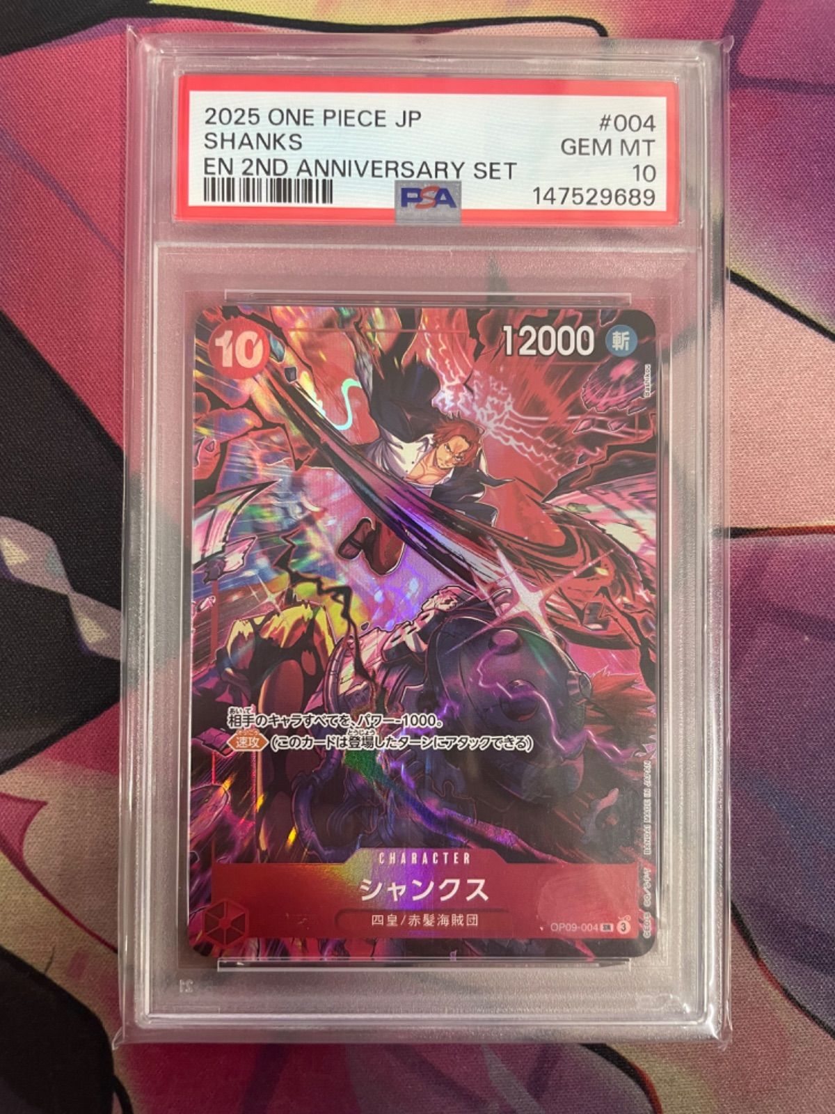 PSA10】シャンクス(illust:Bashikou) OP09-004 English 2nd 