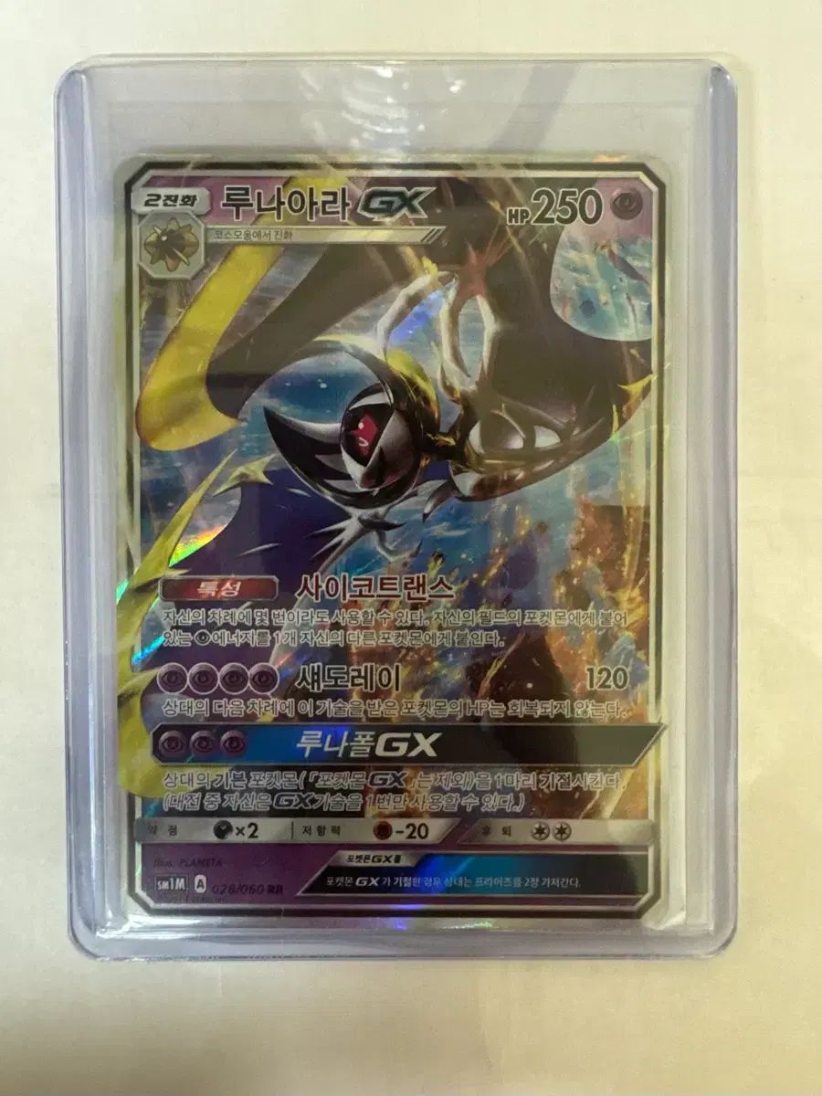 ポケットモンスターカード ルナアーラGX