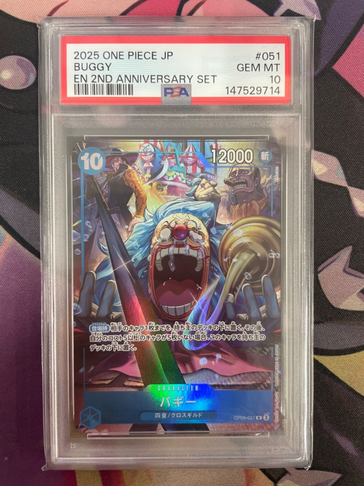 ワンピースカード　2nd anniversary set バギー　PSA10 PSA10】バギー(illust:Anderson) OP09-051 English 2nd Anniversary