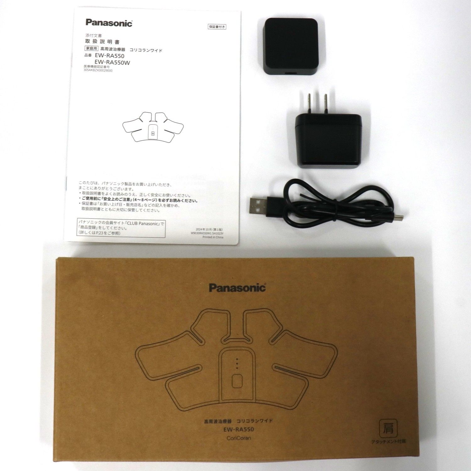 中古 パナソニック 高周波治療器 コリコランワイド EW-RA550(肩用 