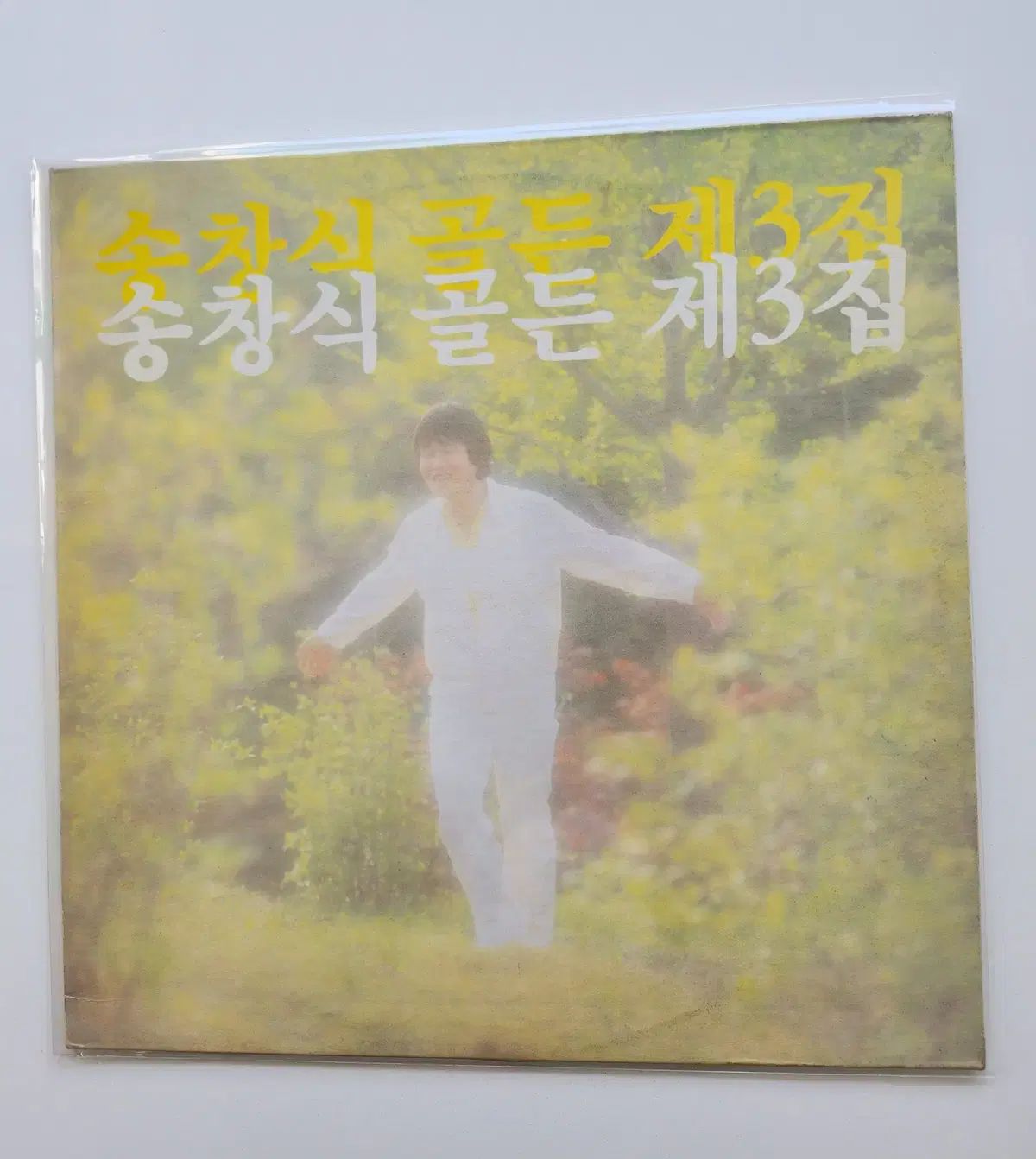 ソン・チャンシク ゴールデン Golden 3 家 LP / MINT