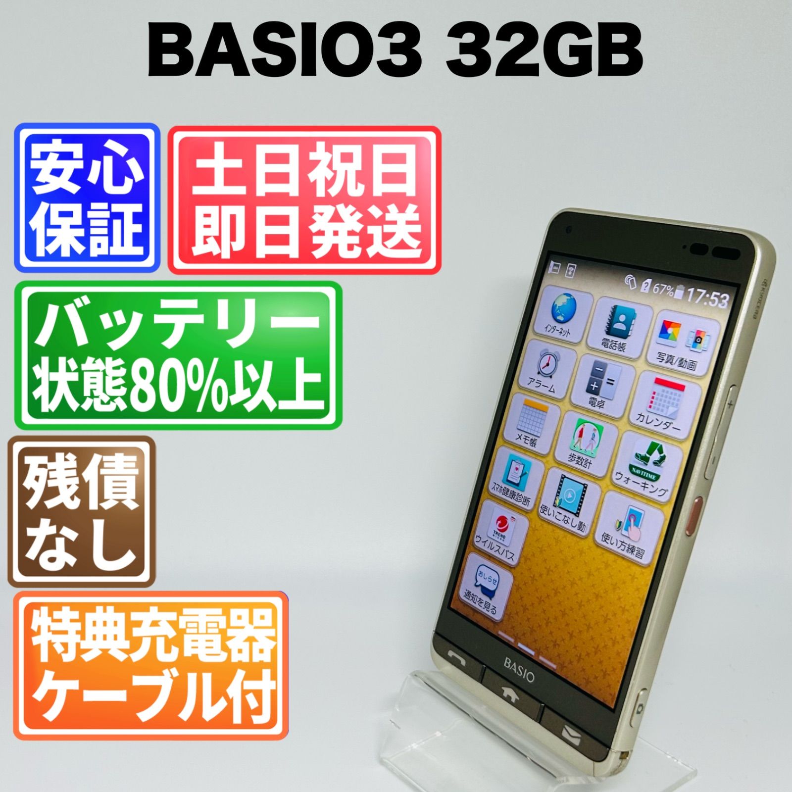 SIMフリー KYOCERA BASIO3 32GB ゴールド 電池良好 バッテリー良好 京セラ BASIO3 ゴールド SIMフリー 中古 - メルカリ