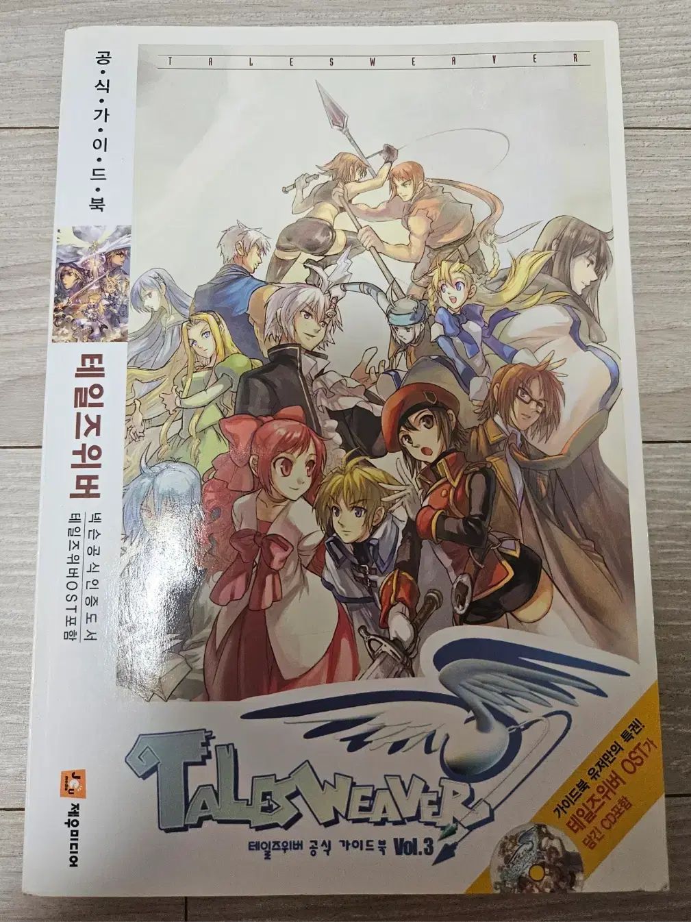 テイルズウィーバー 公式ガイドブック Vol 3