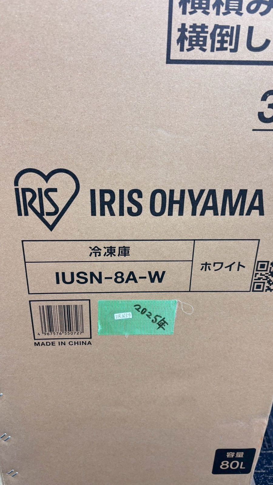 【未使用品】大阪・尼崎配送無料★3か月保障★冷凍庫★IUSN-8A★IR1659 未使用品】大阪・尼崎配送設置無料☆3か月保障付き☆冷凍庫☆アイリス