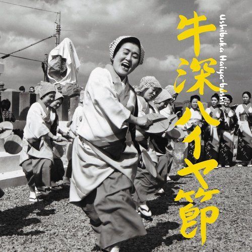 【CD】牛深ハイヤ節