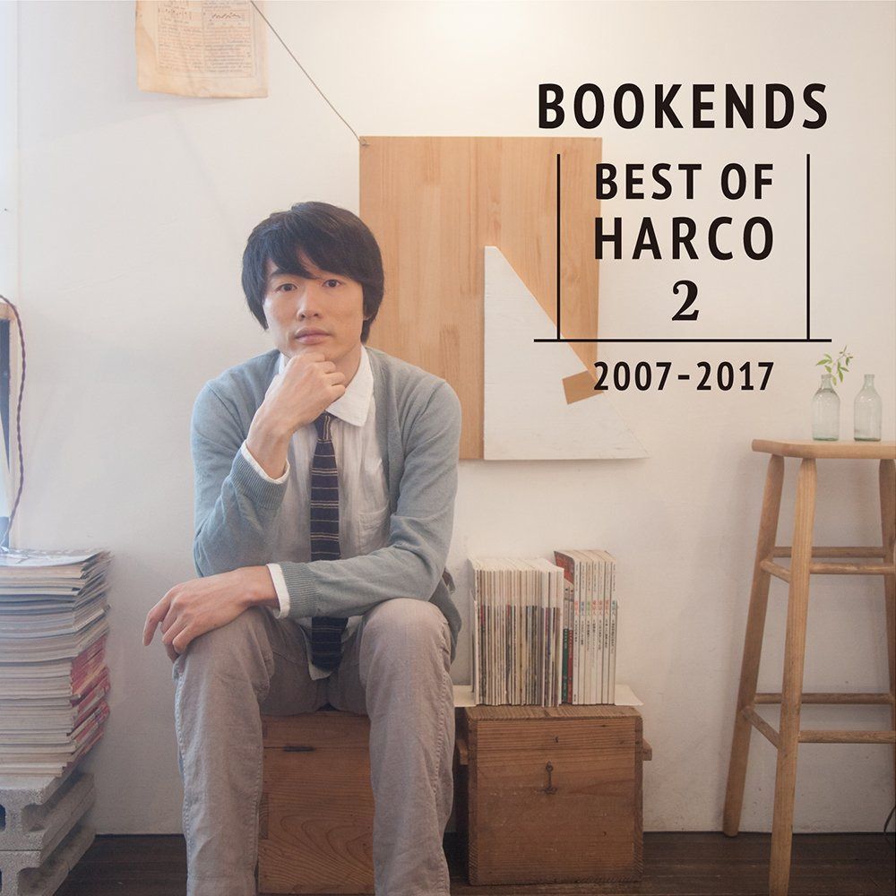 【CD】BOOKENDS -BEST OF HARCO 2- [2007-2017] (初回限定盤A)