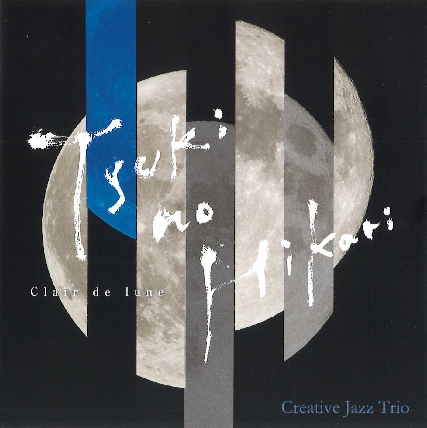 【CD】月の光