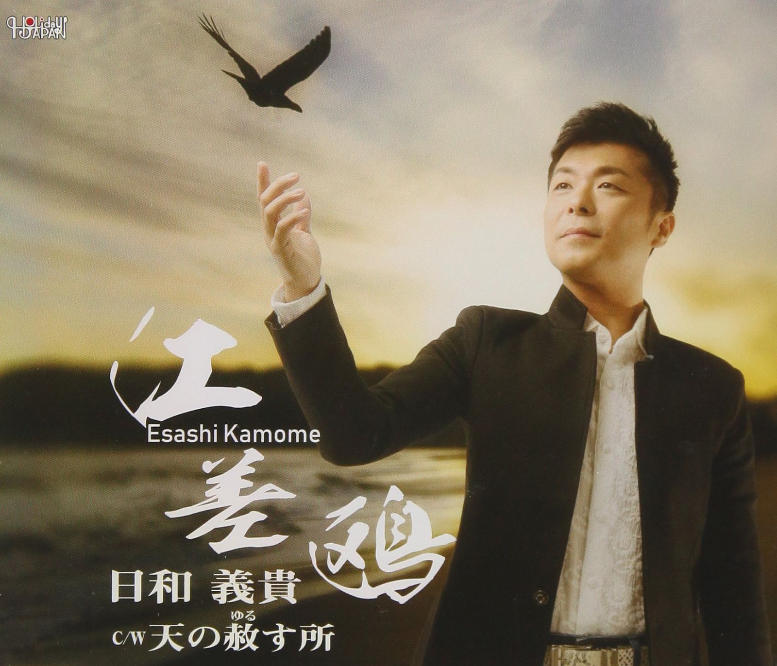 【CD】江差鴎