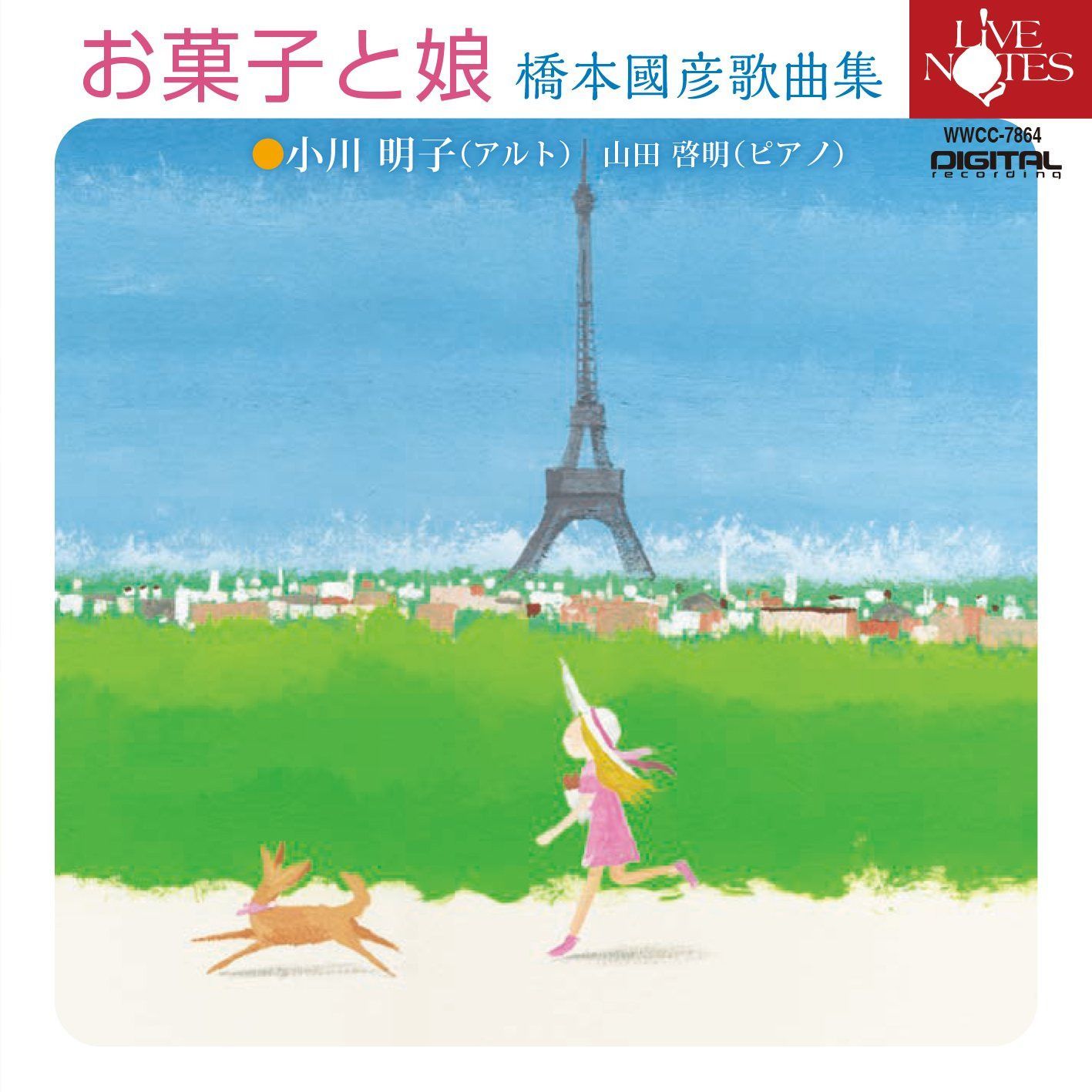 【CD】小川明子 ~お菓子と娘~橋本國彦歌曲集