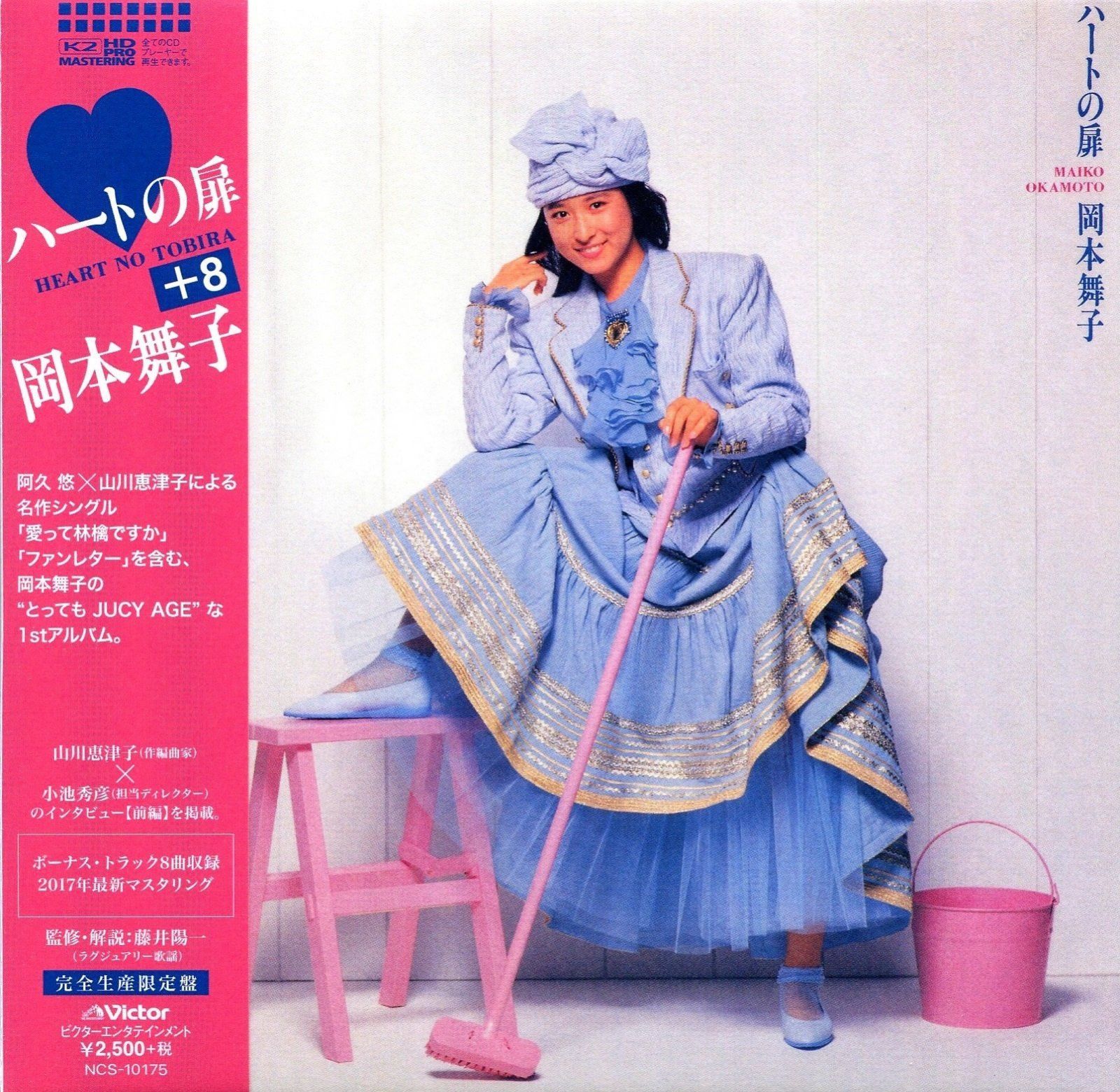 【CD】ハートの扉