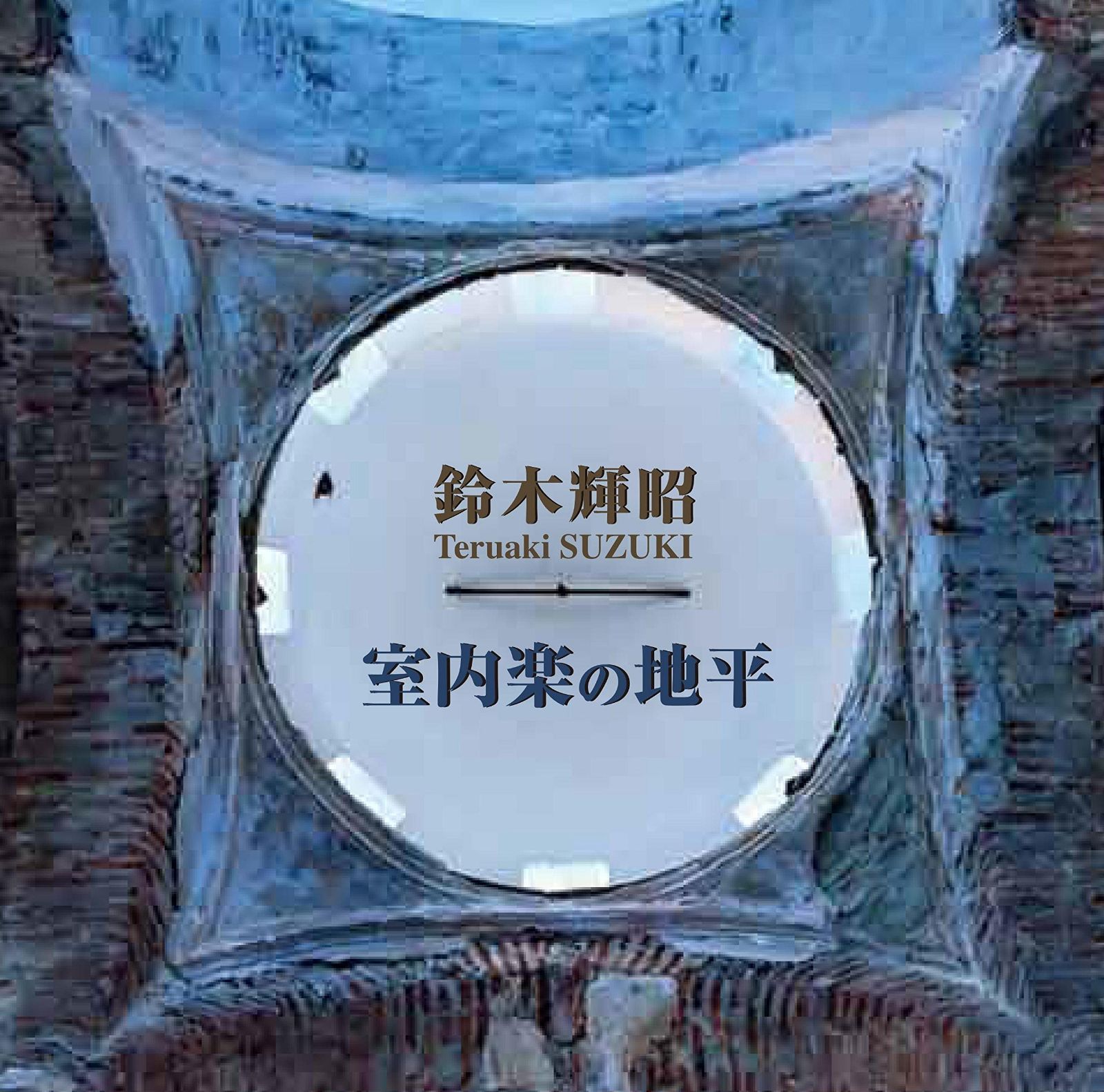 【CD】鈴木輝昭|室内楽の地平