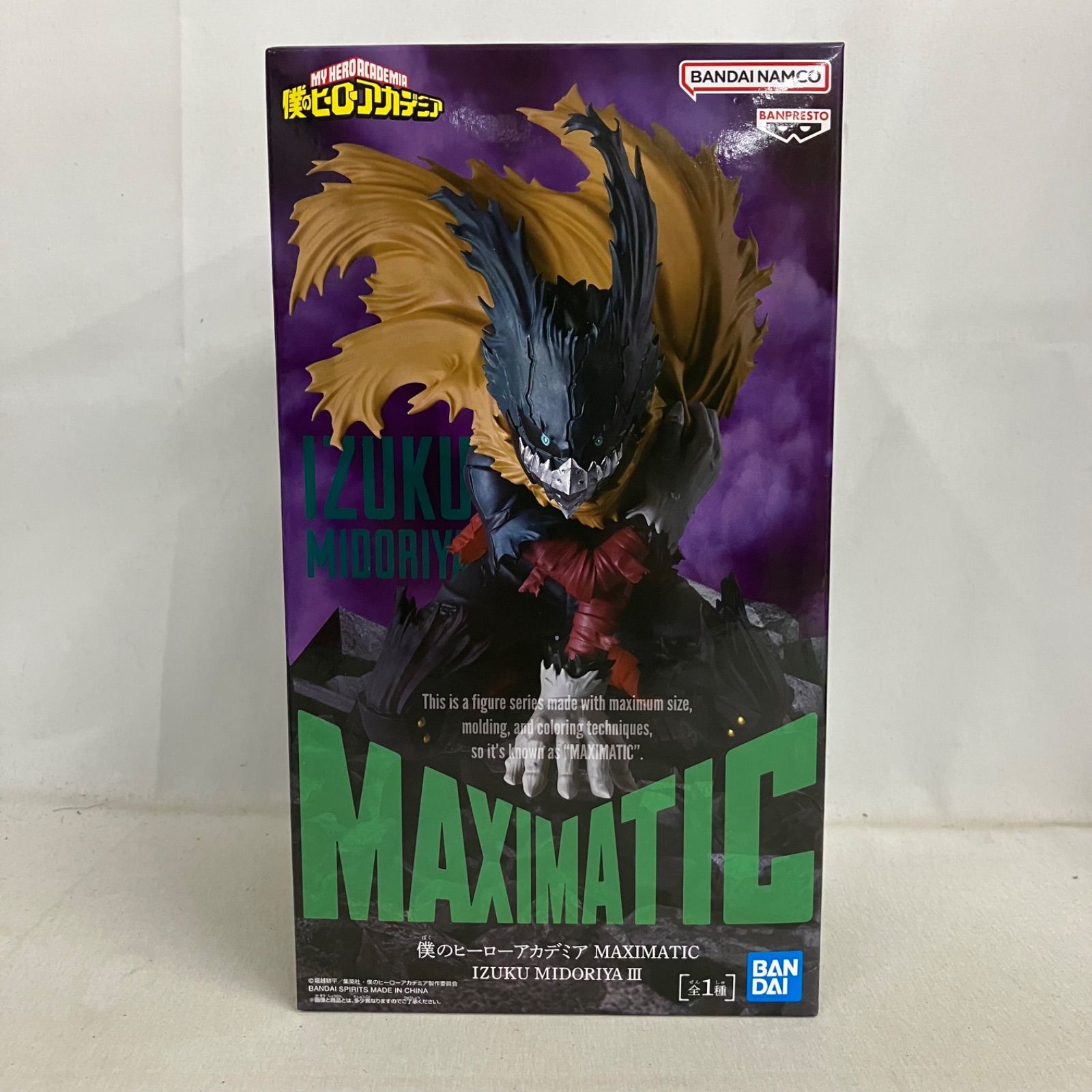 未開封 僕のヒーローアカデミア MAXIMATIC 緑谷出久Ⅲ フィギュア 3個 