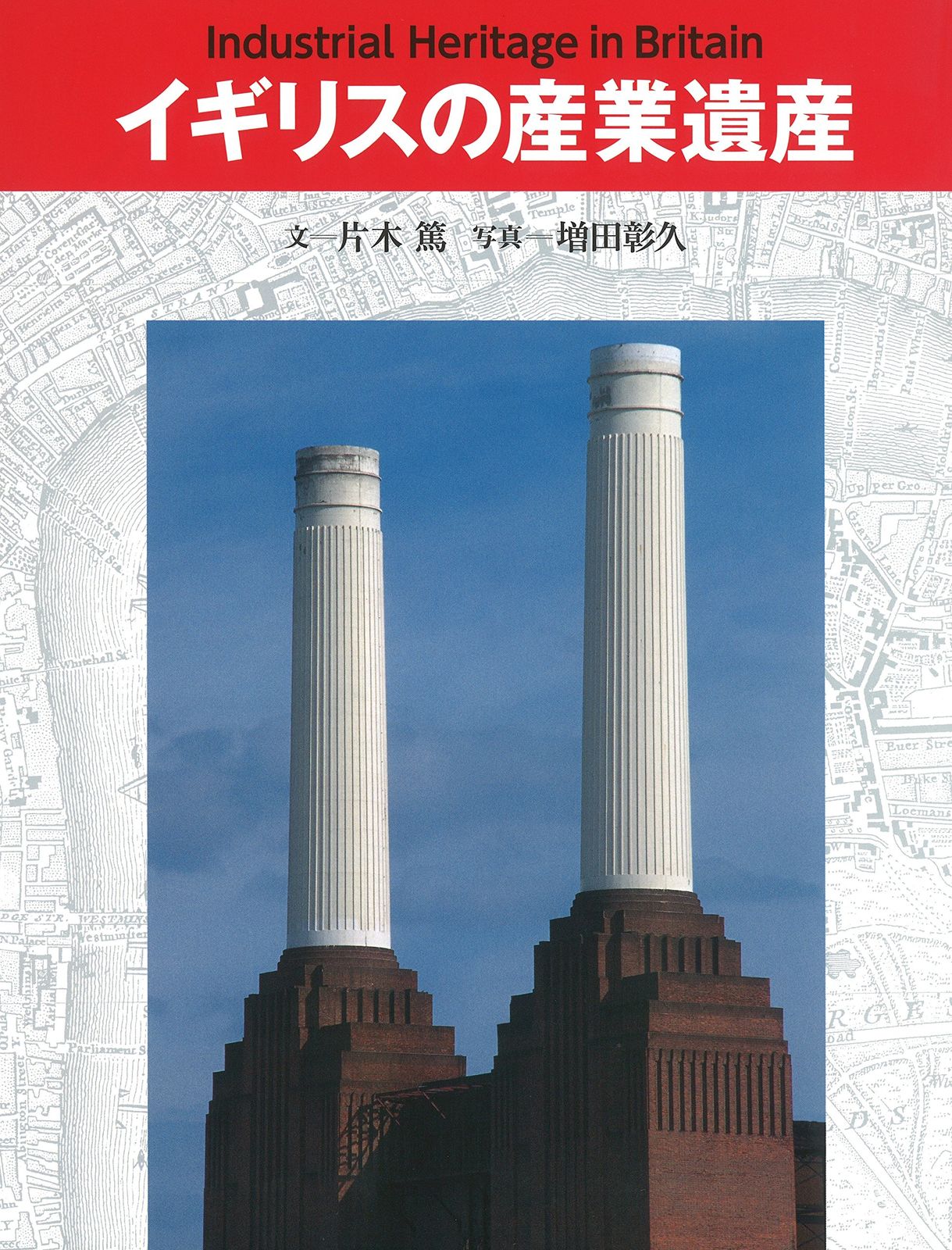 イギリスの産業遺産
