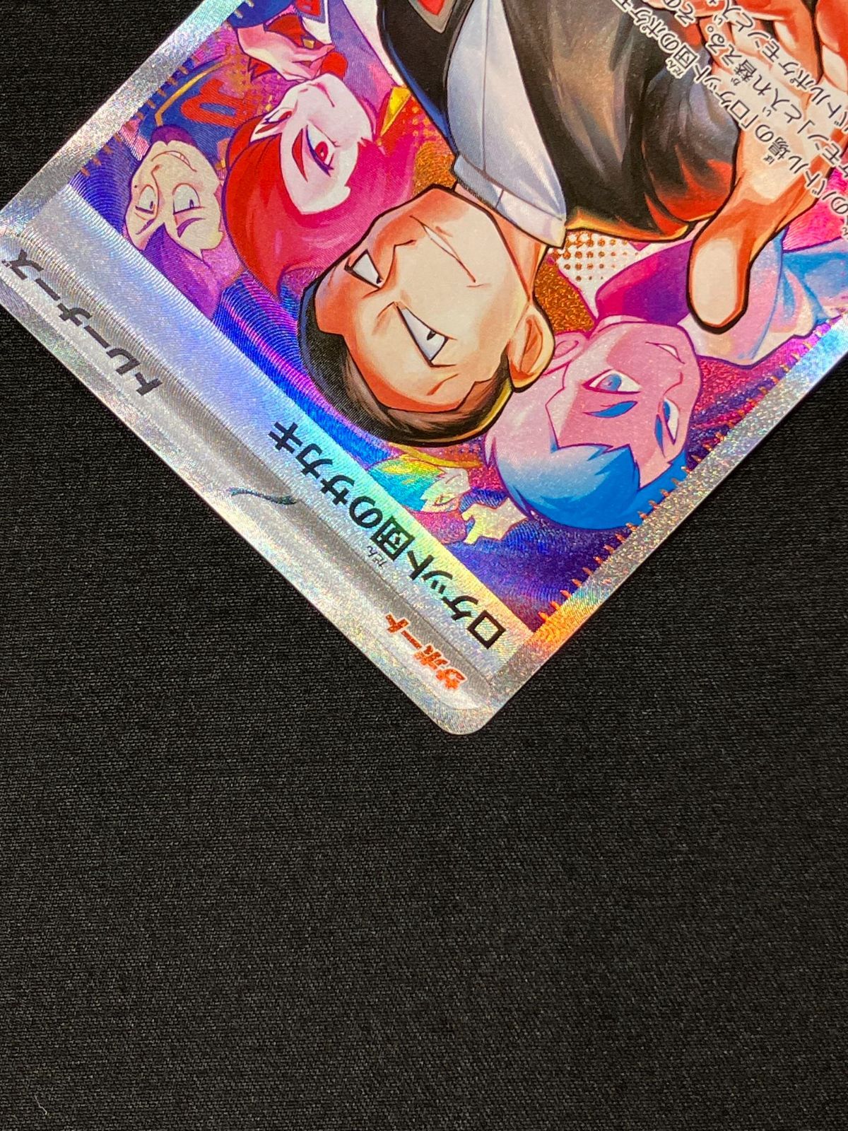 ポケモンカードゲーム ポケカ ロケット団のサカキ SAR SV10-129 SV10