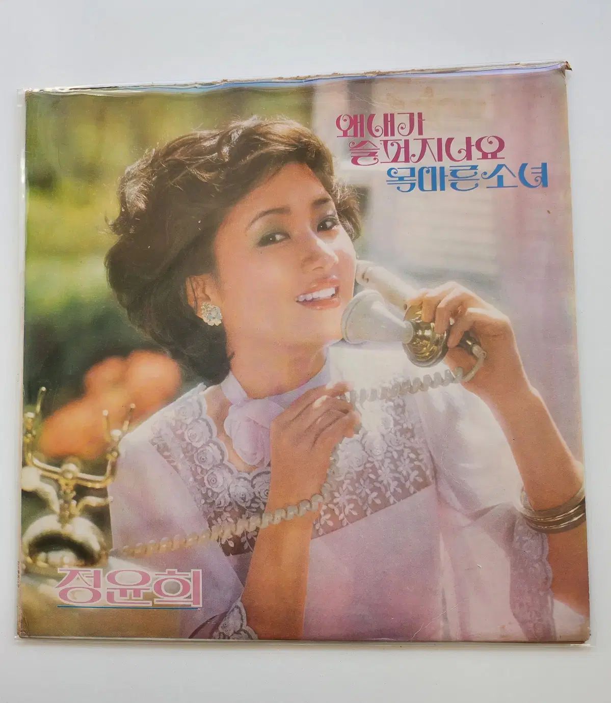 チョン・ユンヒ LP ／ NM +