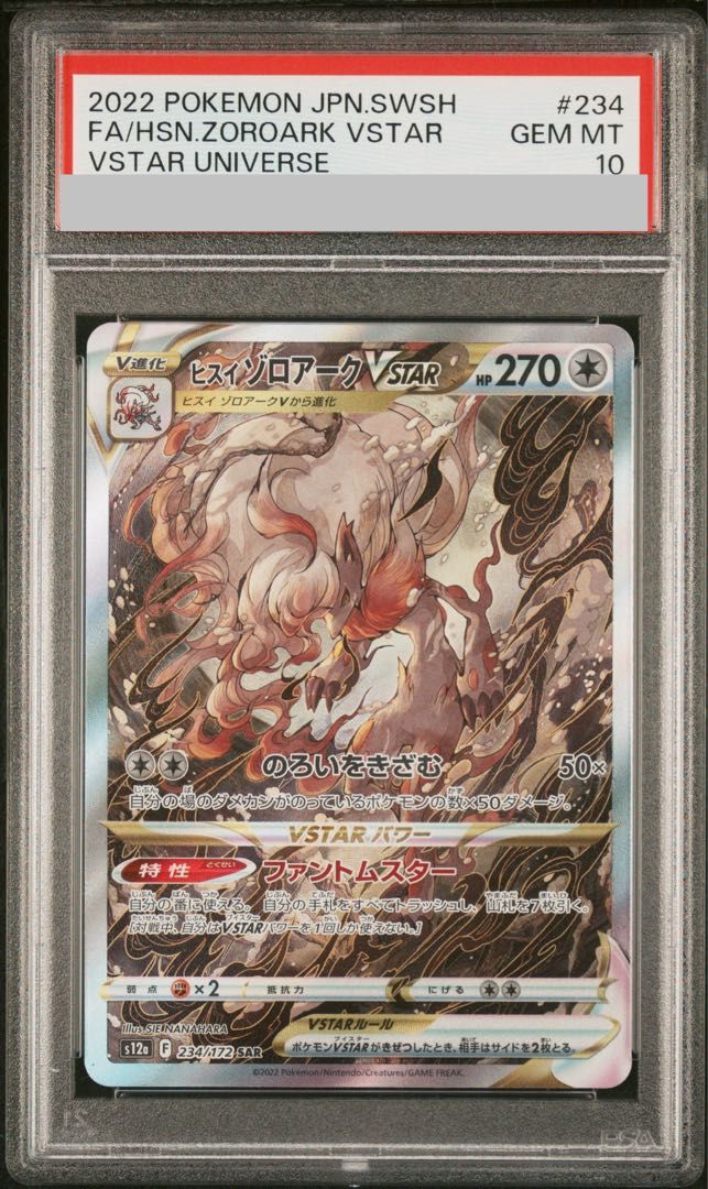 PSA10】ヒスイゾロアークVSTAR SAR 234/172 1枚 - メルカリ