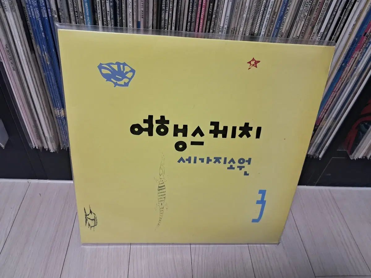 LP 旅行スケッチ 3 家 ( 1992 年)三つの願い