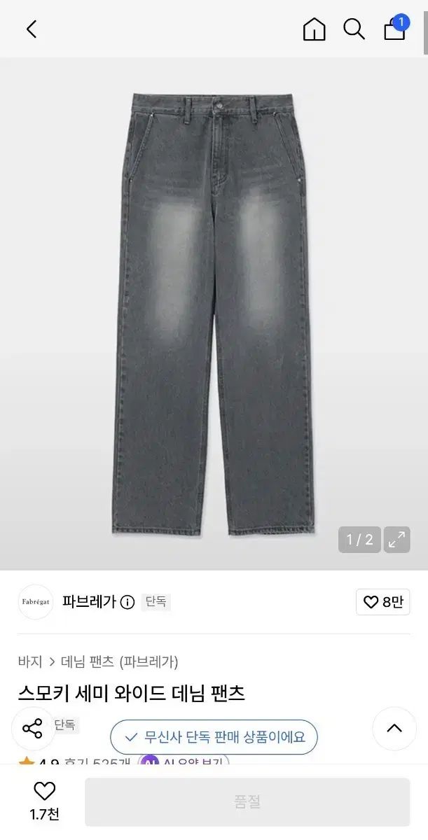 FABREGAT スモーキー セミ ワイド デニム パンツ 2 サイズ