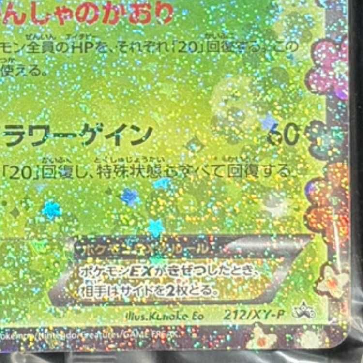 シェイミEX PROMO 212/XY-P 1枚 - メルカリ