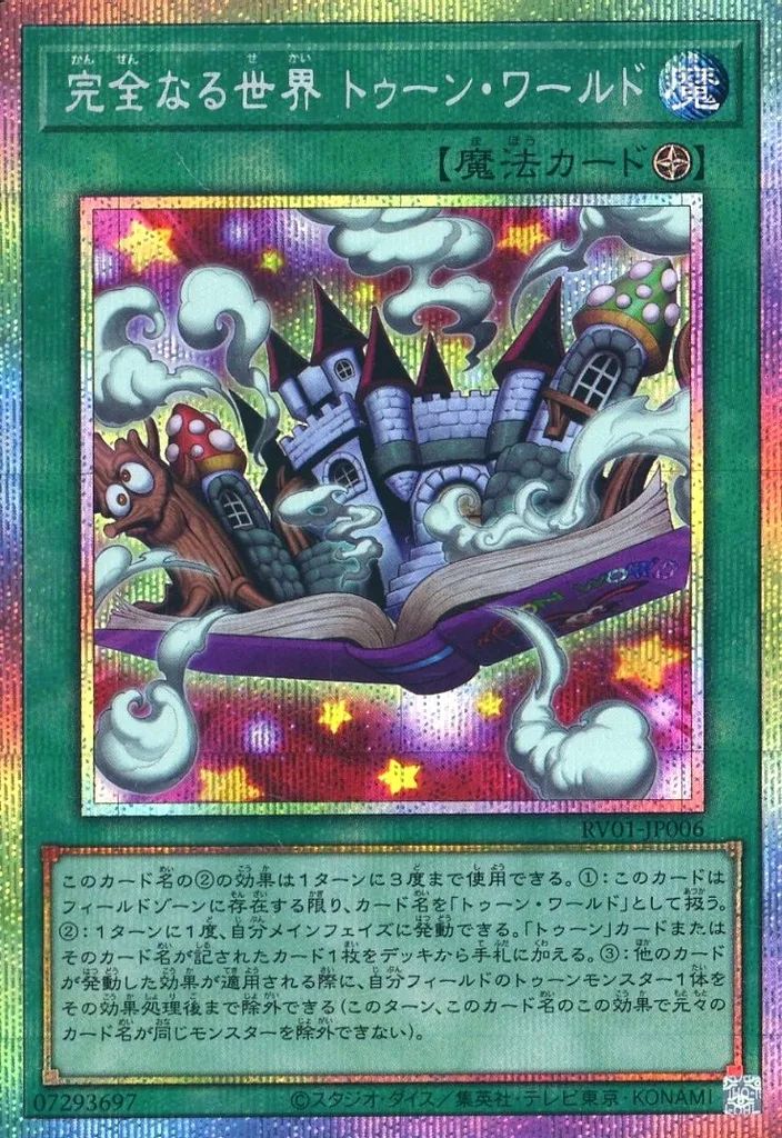 【中古】遊戯王 RV01-JP006[PSE]：完全なる世界 トゥーン・ワールド