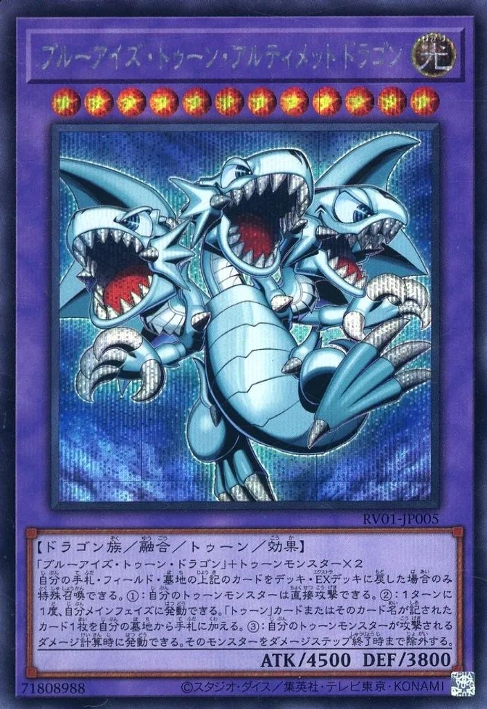 中古】遊戯王 RV01-JP005[SE]：ブルーアイズ・トゥーン