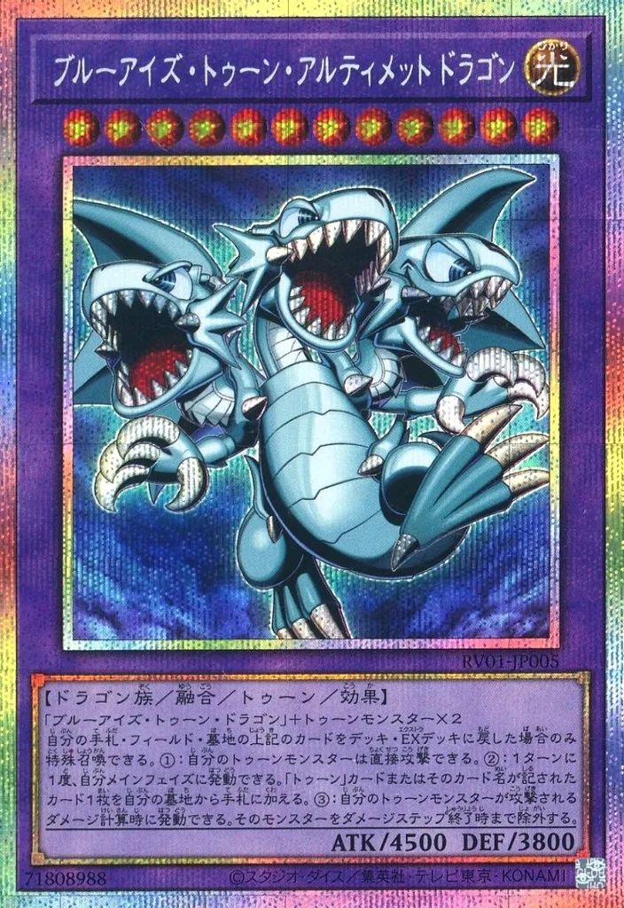 遊戯王 ブルーアイズ・トゥーン・ドラゴン RV01-JP008 中古】遊戯王 RV01-JP005[PSE]：ブルーアイズ・トゥーン
