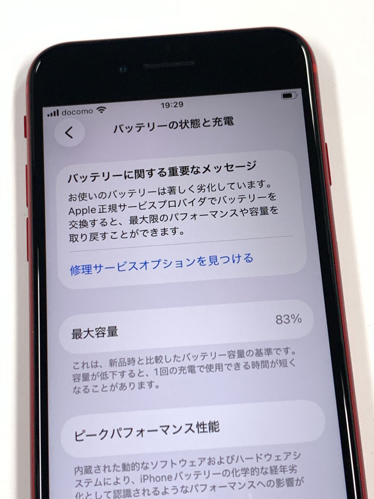 極美品 SIMフリーiPhone SE(第2世代) 64GB レッド - メルカリ