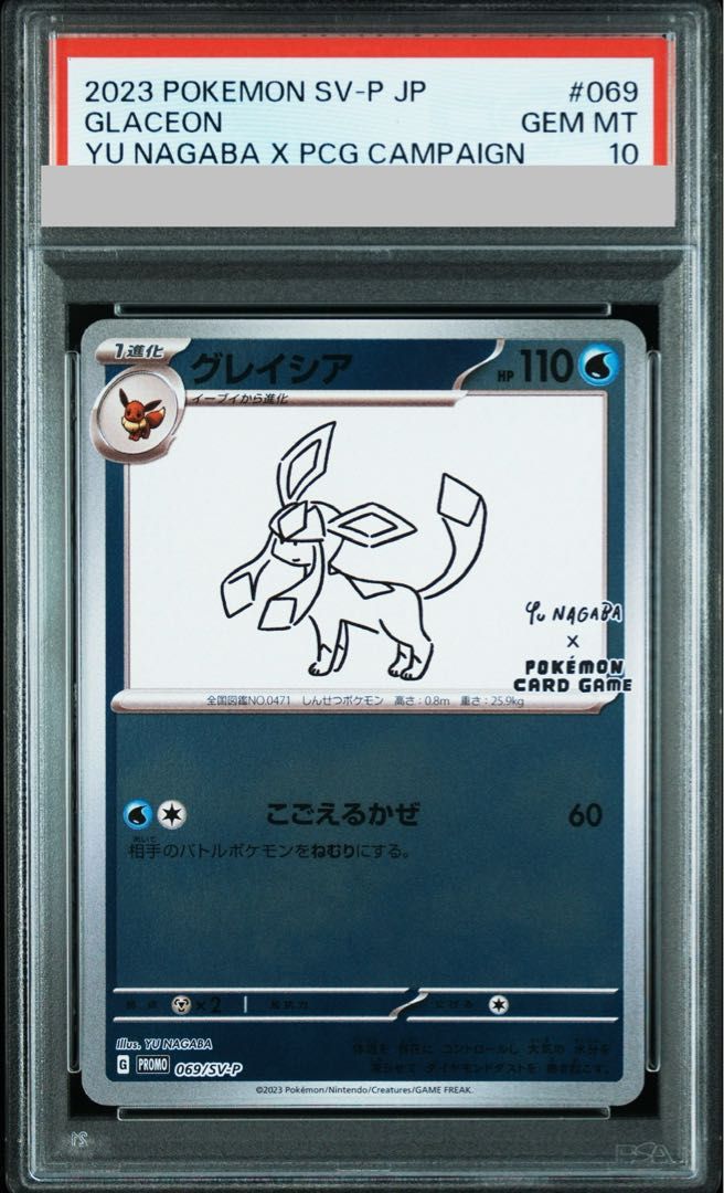 PSA10】グレイシア YU NAGABA プロモ 開封済み PROMO 069/SV-P 1枚