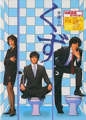 【中古】国内TVドラマDVD 弁護士のくず DVD-BOX [通常版]