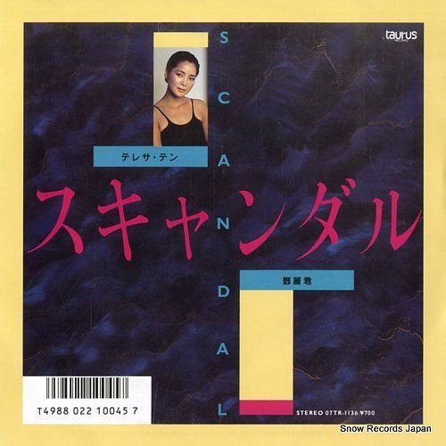 【CD】スキャンダル　［7インチ・シングル盤］