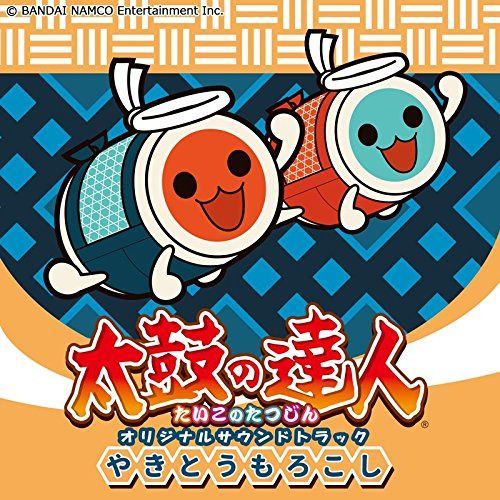 【CD】太鼓の達人 オリジナルサウンドトラック やきとうもろこし
