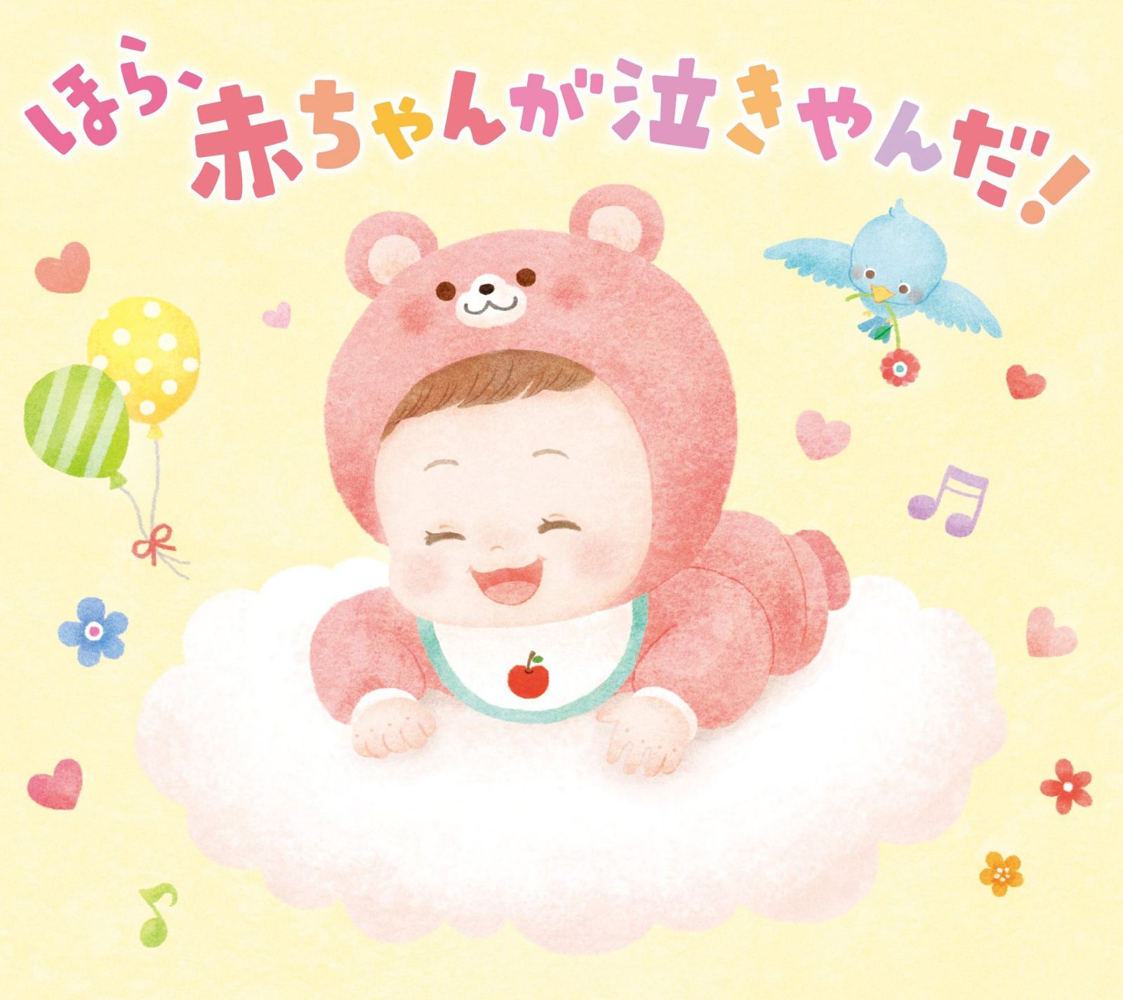 【CD】ほら、赤ちゃんが泣きやんだ！ 寝かしつけ 夜泣き CD 音楽