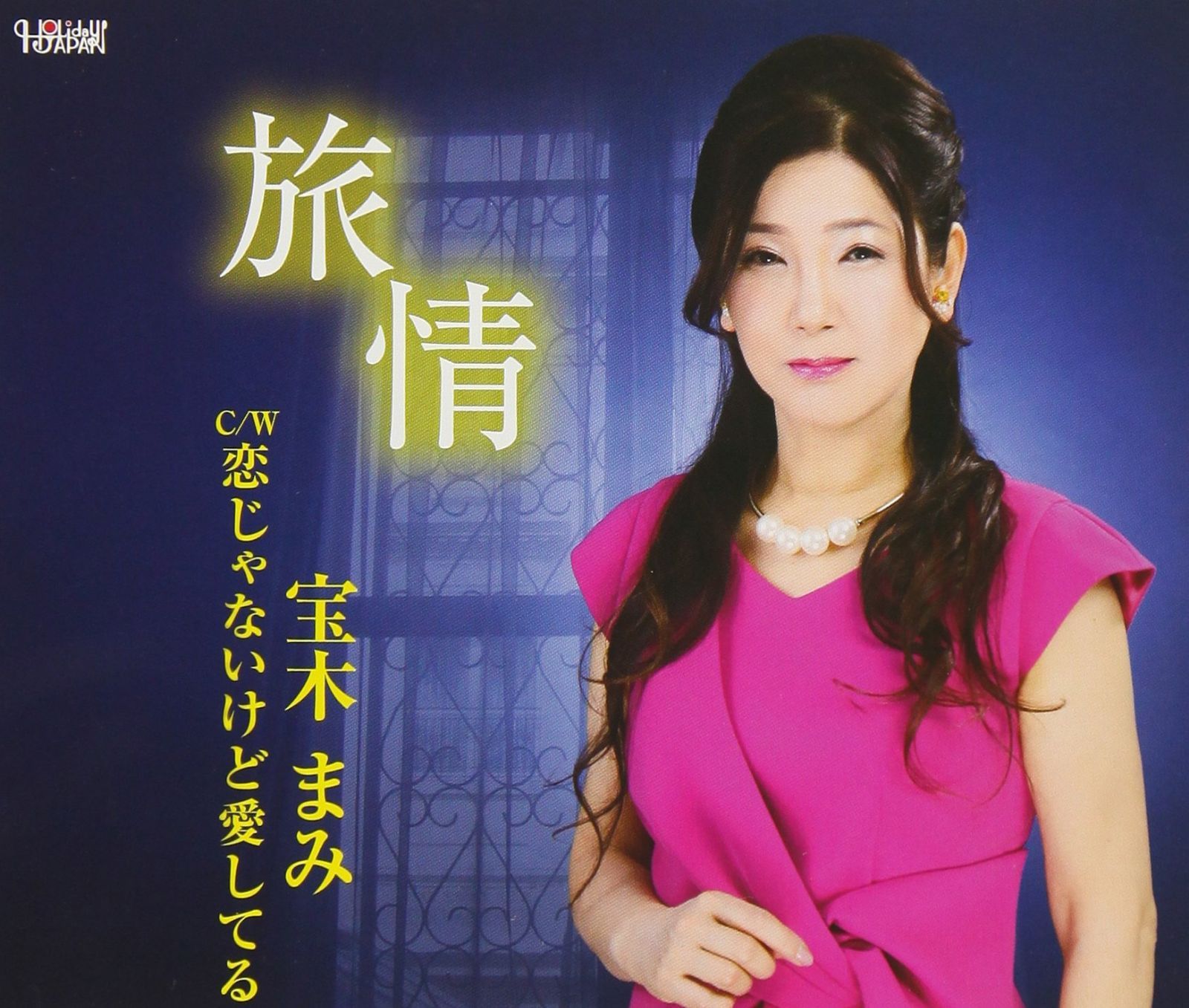 【CD】旅情