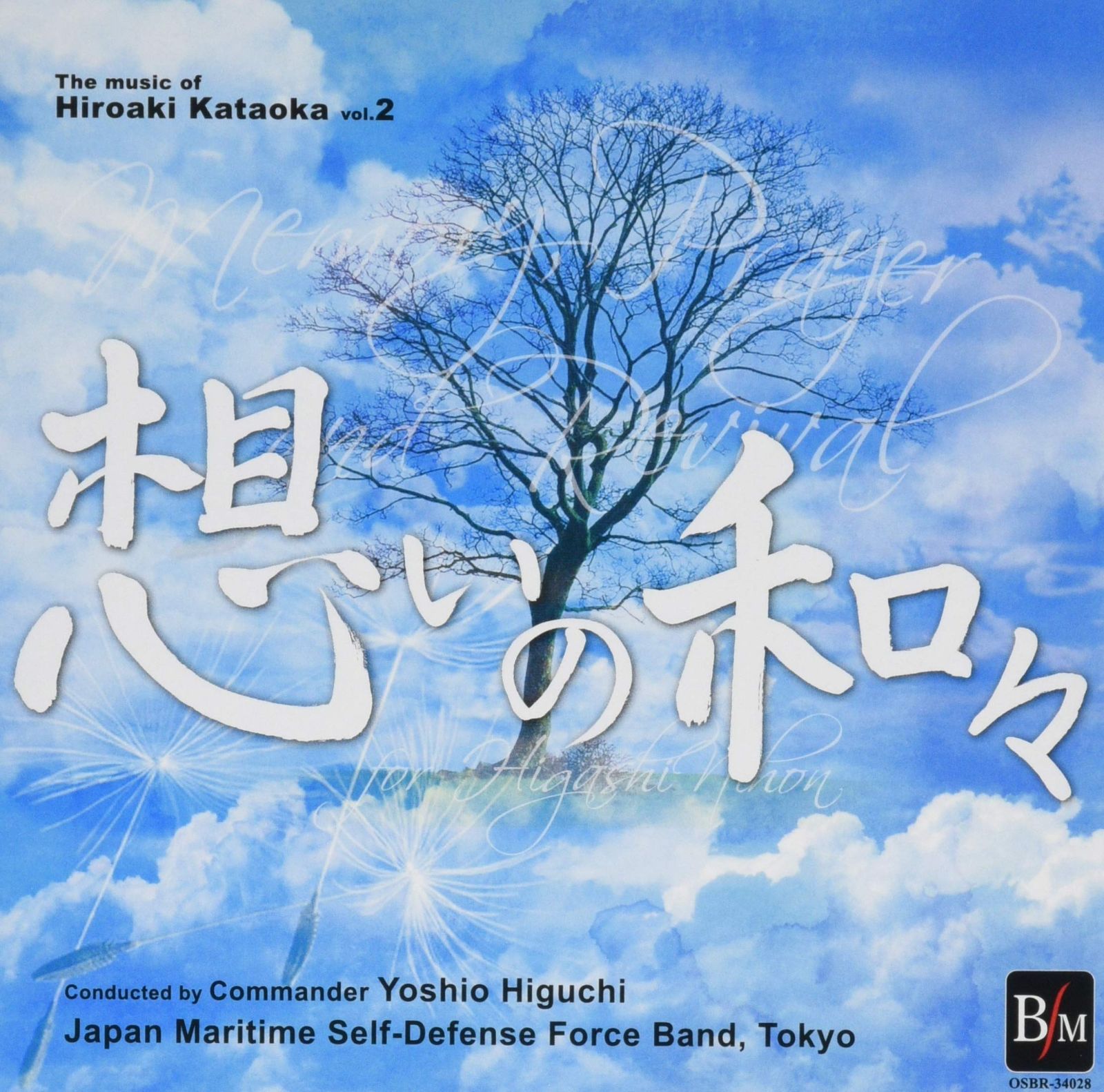 【CD】片岡寛晶作品集 Vol.2「想いの和々(かずかず)~revive」