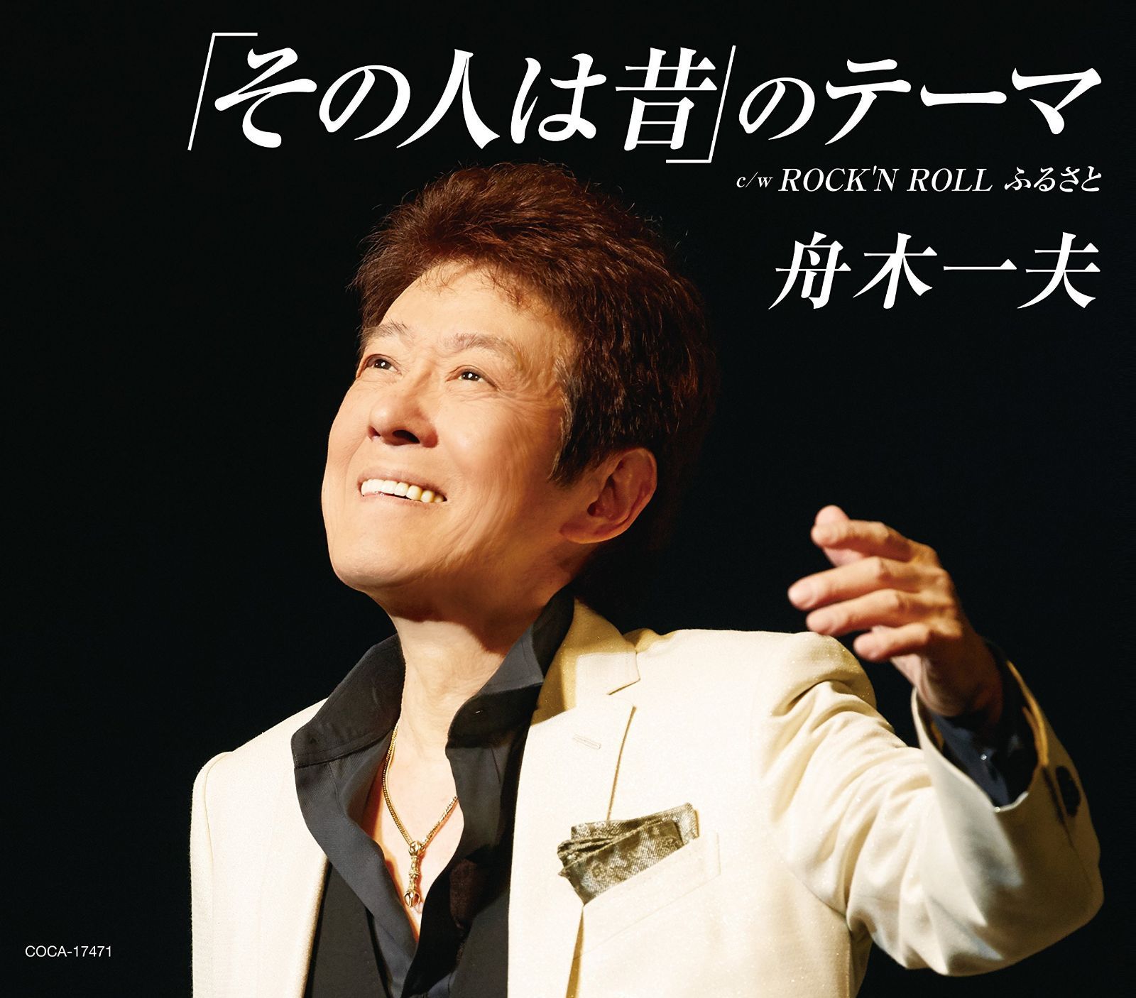 【CD】「その人は昔」のテーマ