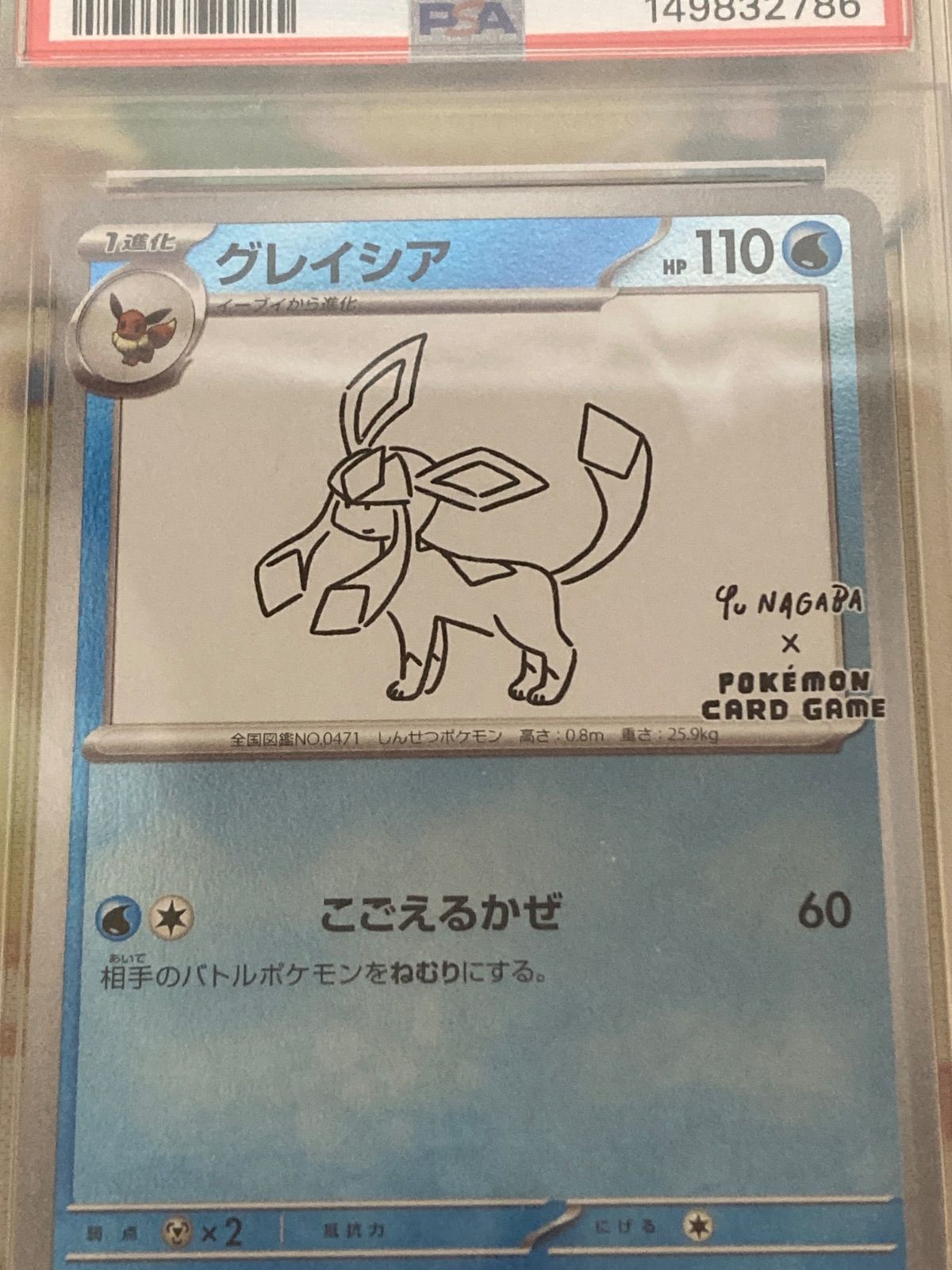 PSA10】グレイシア 069/SV-P YU NAGABA × ポケモンカードゲーム