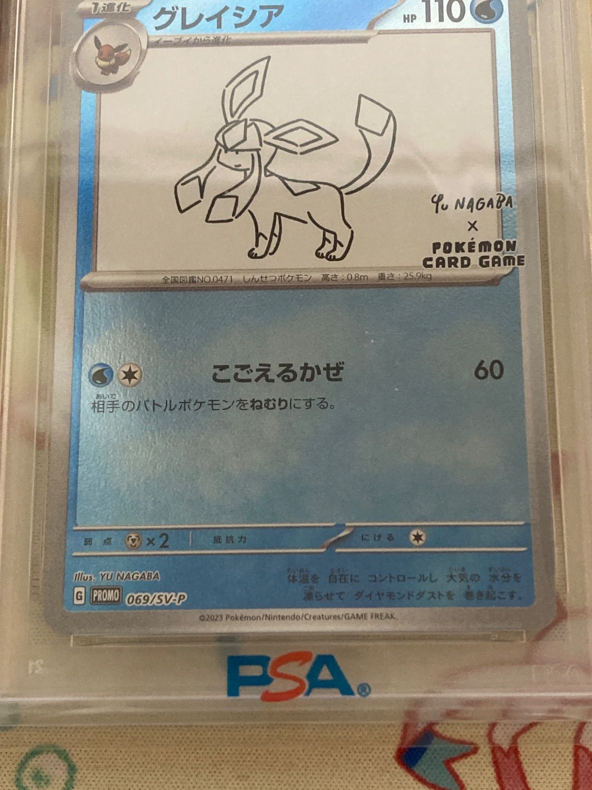 PSA10】グレイシア 069/SV-P YU NAGABA × ポケモンカードゲーム