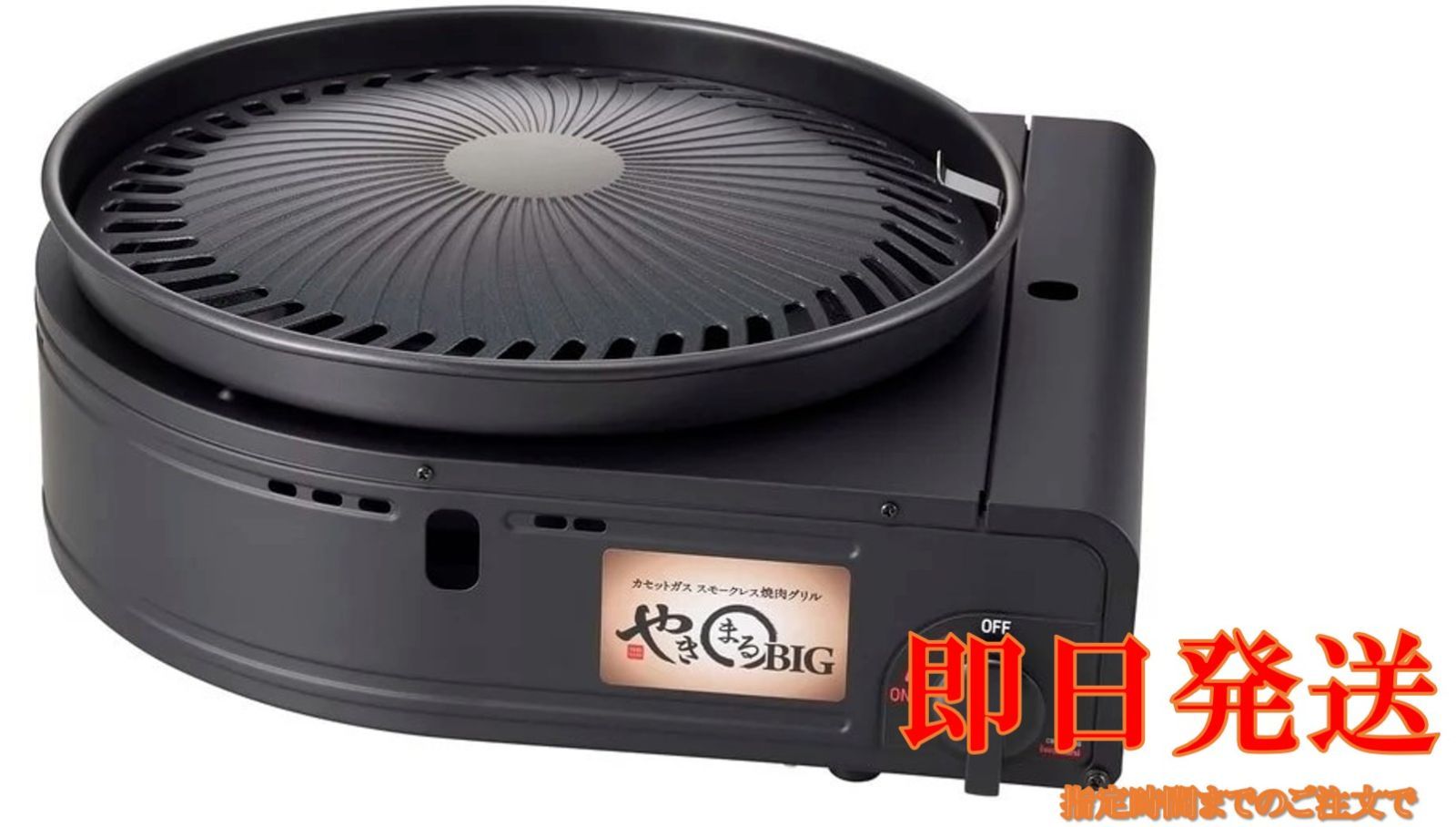 イワタニ カセットガス スモークレスグリル やきまるビッグ CB-SLG-BIG コストコ