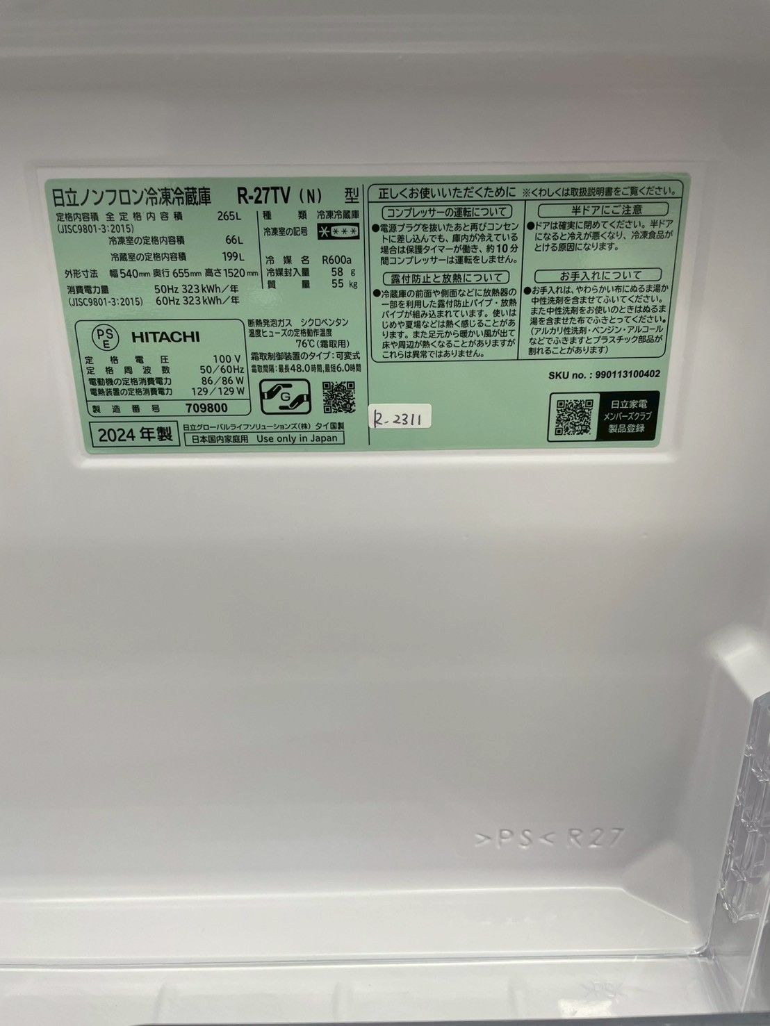 高年式】大阪・尼崎配送設置無料☆3か月保障付き☆冷蔵庫☆日立☆3ドア