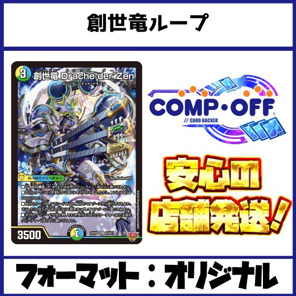 2750　青緑白創世竜ループ コンプオフ　デュエマ　デッキ 12,500円