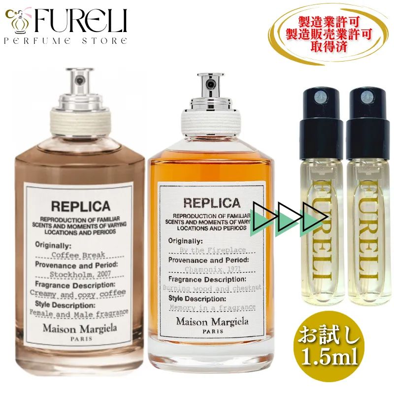 FURELI】2本セット レプリカ コーヒーブレイク バイザファイヤー