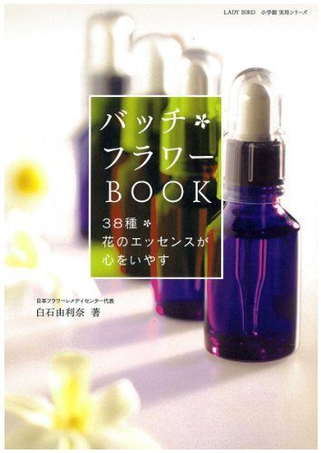 バッチ フラワー BOOK -38種 花のエッセンスが心をいやす- - メルカリ