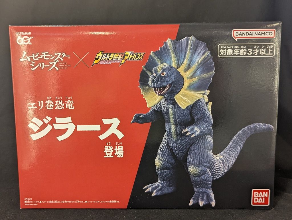 バンダイ ムービーモンスターシリーズ×ウルトラ怪獣アドバンス