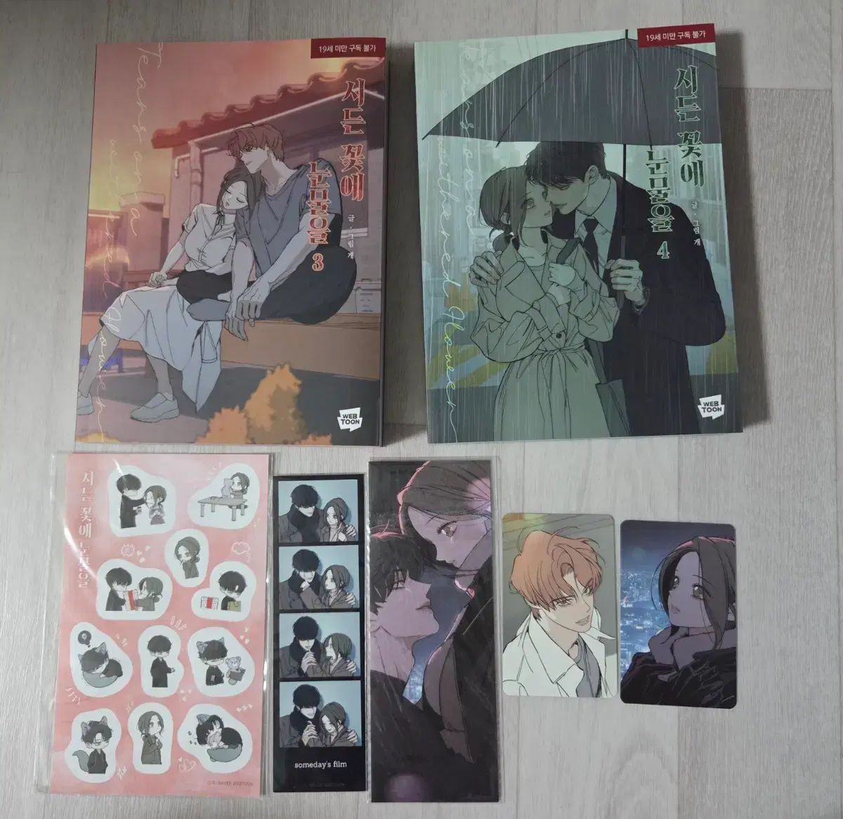 枯れた 花に 涙 3 4 巻 単行本 グッズ セット