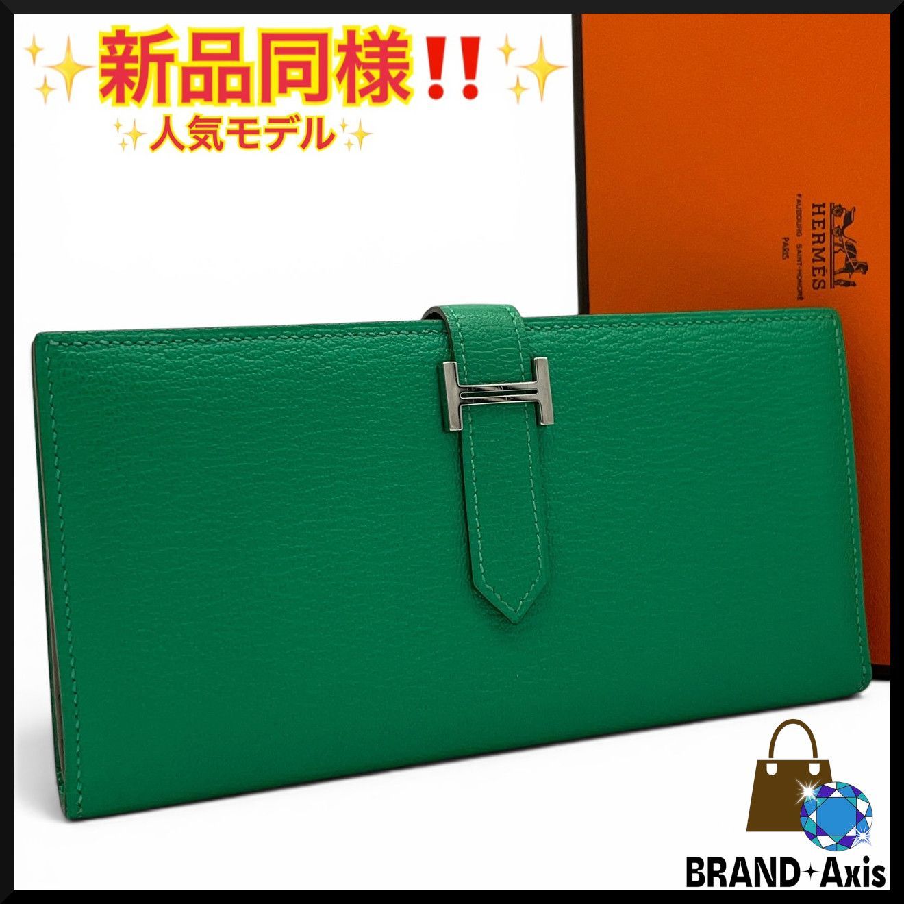 【新品同様】エルメス HERMES 二つ折り長財布 ベアンスフレ シェブルミゾル バンブー シルバー金具 99,000円