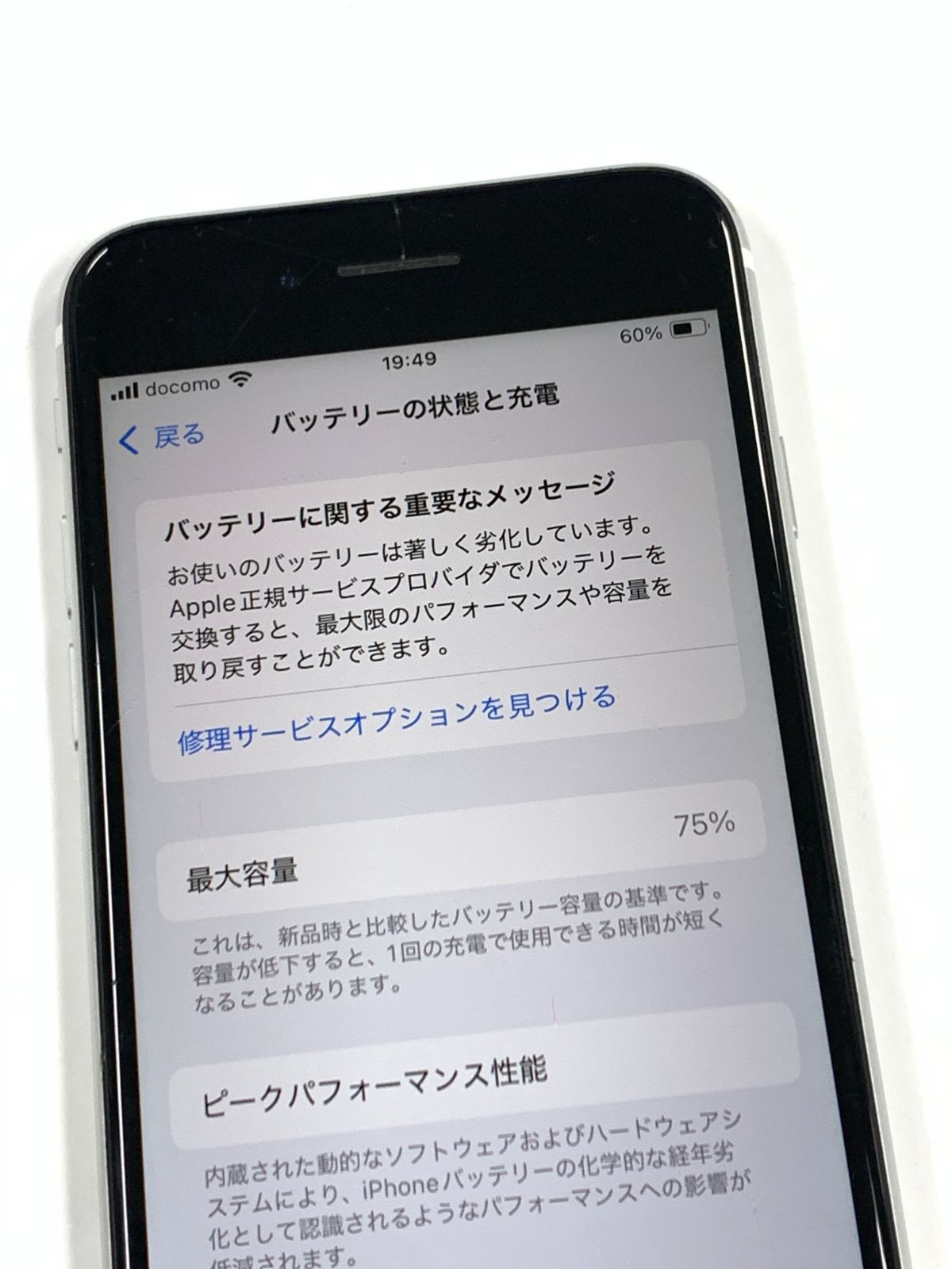 ジャンク 電池75%SIMフリーiPhone SE(第2世代) 64GB ホワイト - メルカリ