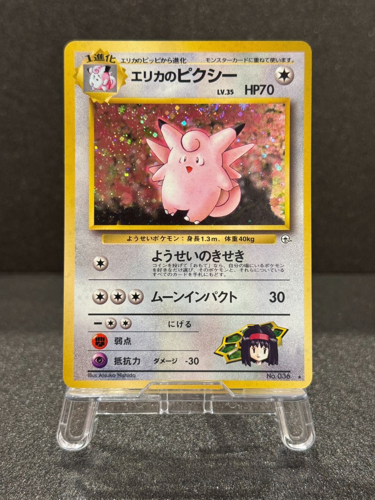 旧裏】エリカのピクシー ☆ No.036 ポケモンカード【送料無料】 - メルカリ