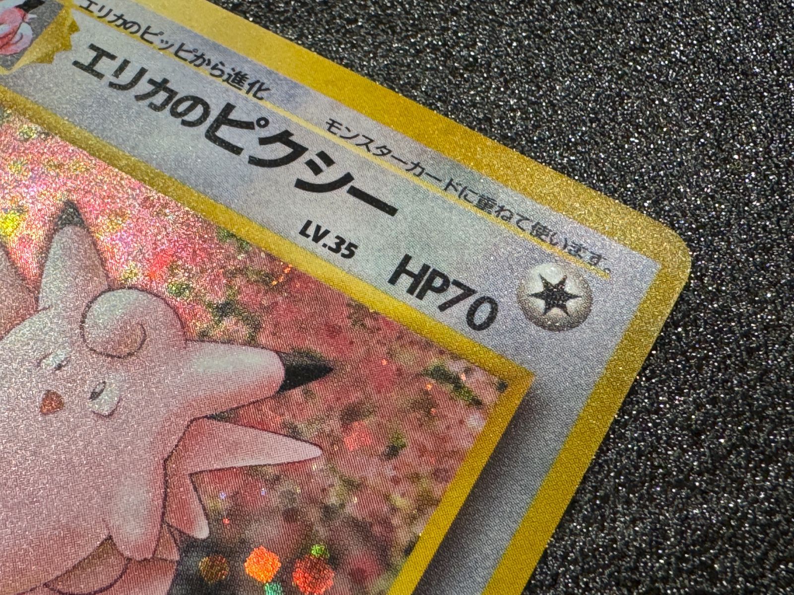 旧裏】エリカのピクシー ☆ No.036 ポケモンカード【送料無料】 - メルカリ